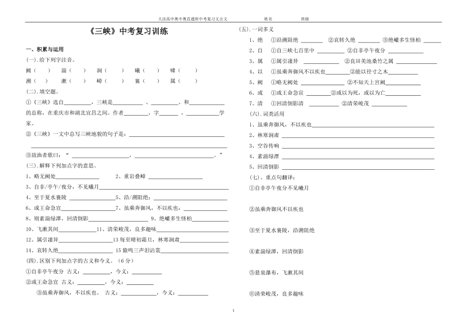 《三峡》同步练习题及答案汇编_第1页