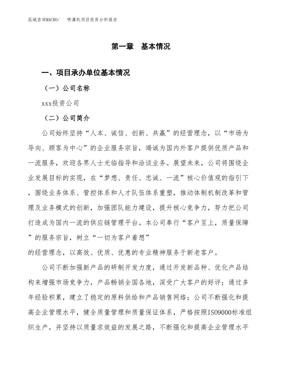 喷灌机项目投资分析报告（总投资3000万元）（13亩）_第2页