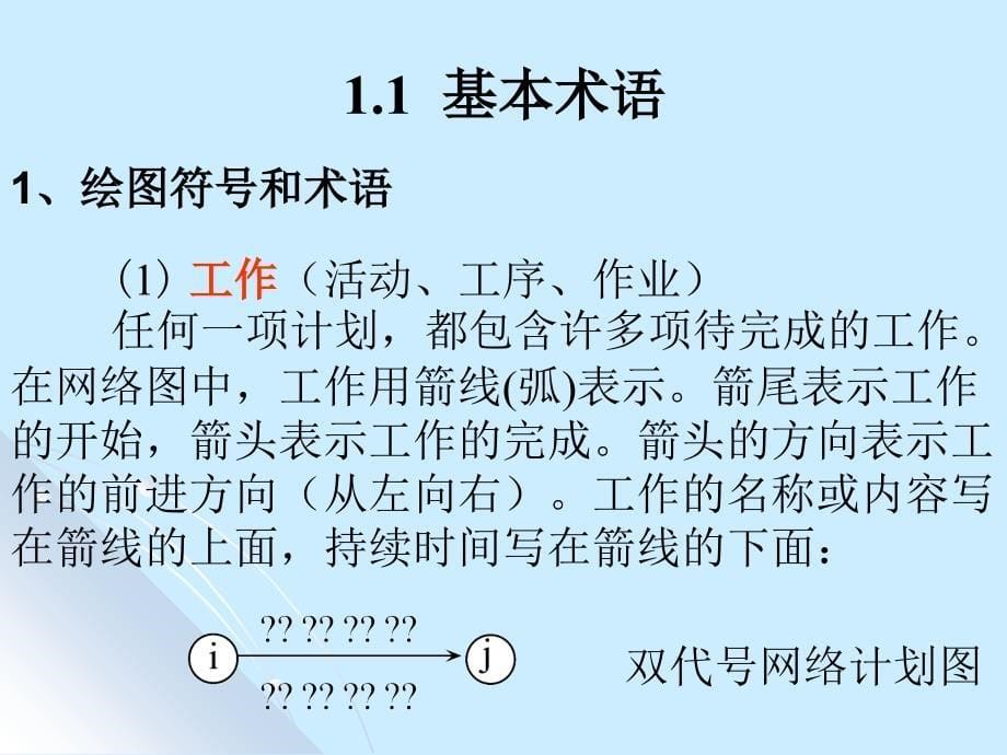 网络计划图教程解析_第5页