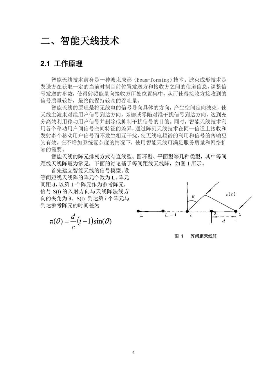 宽带移动通信结课论文--智能天线技术_第5页