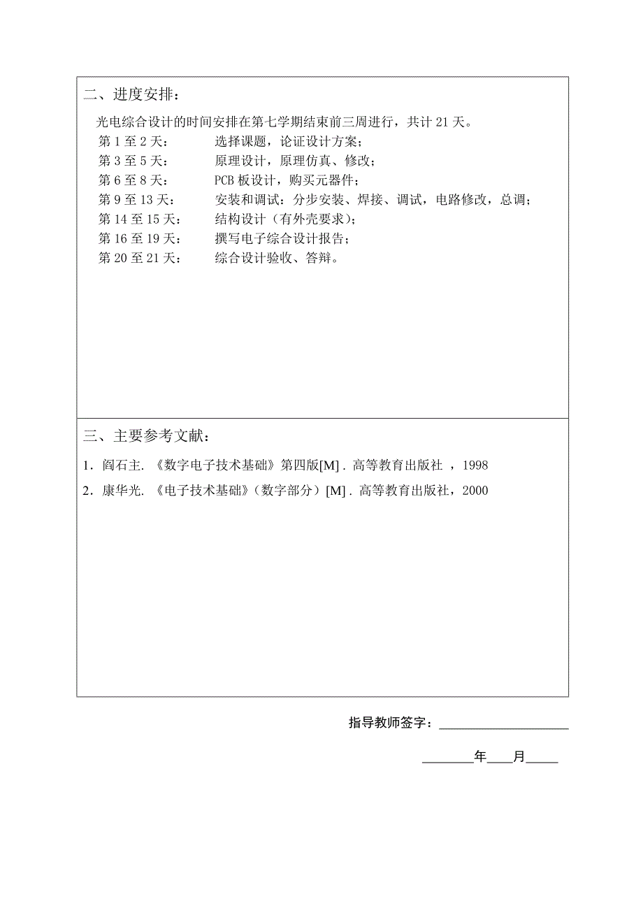 光电式液面监测系统._第4页