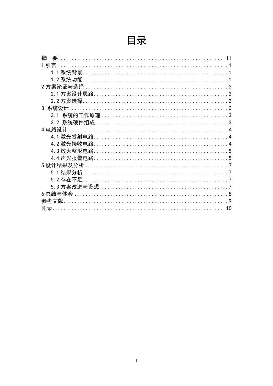 光电式液面监测系统._第5页