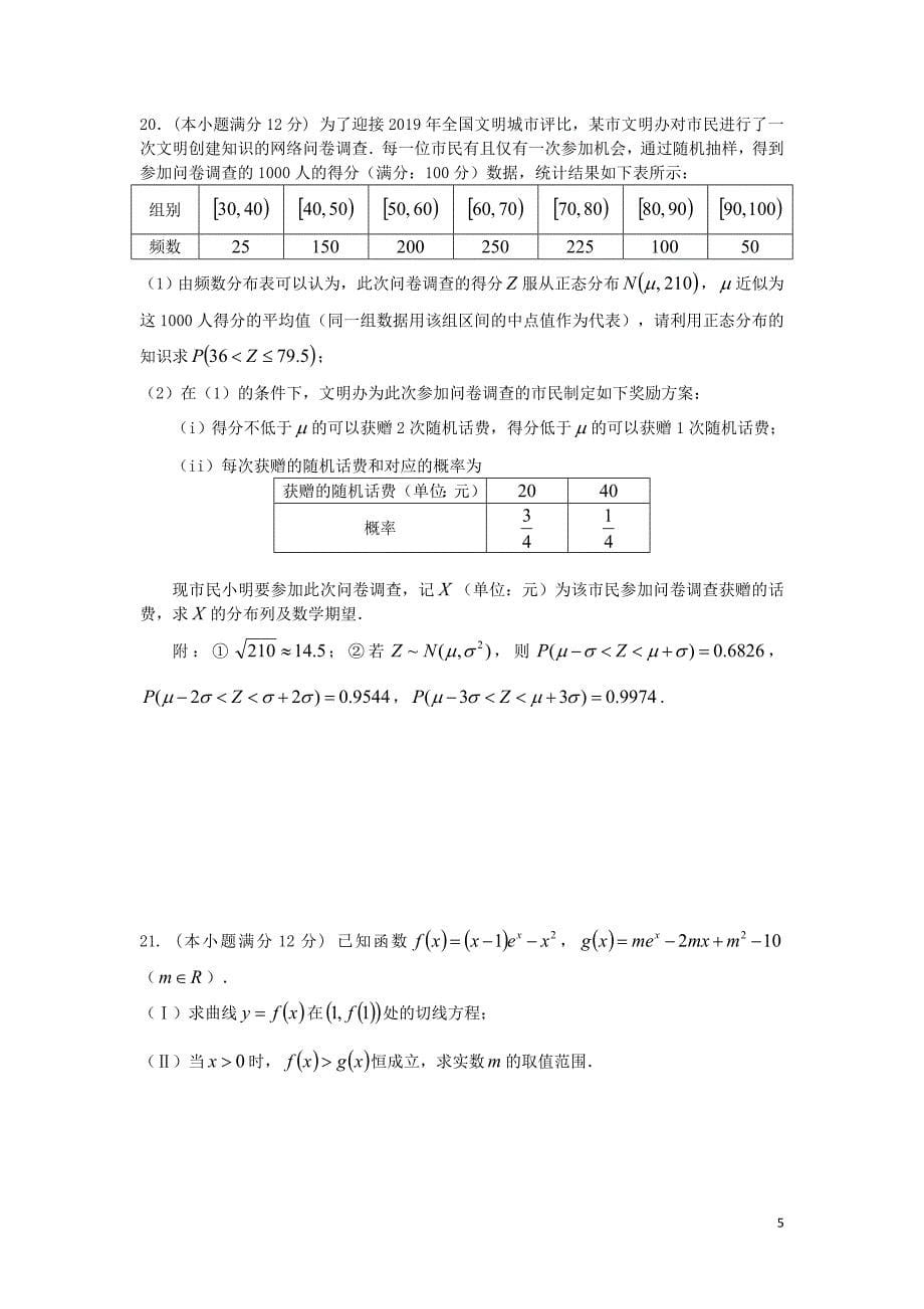 湖南省2019届高三数学第12次5月月考试题理2019061201123_第5页