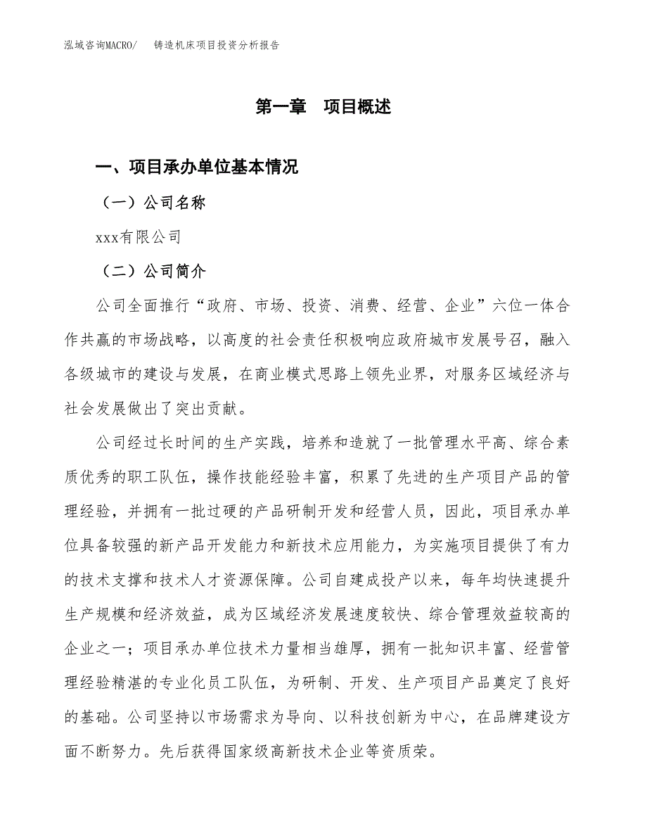 铸造机床项目投资分析报告（总投资7000万元）（35亩）_第2页