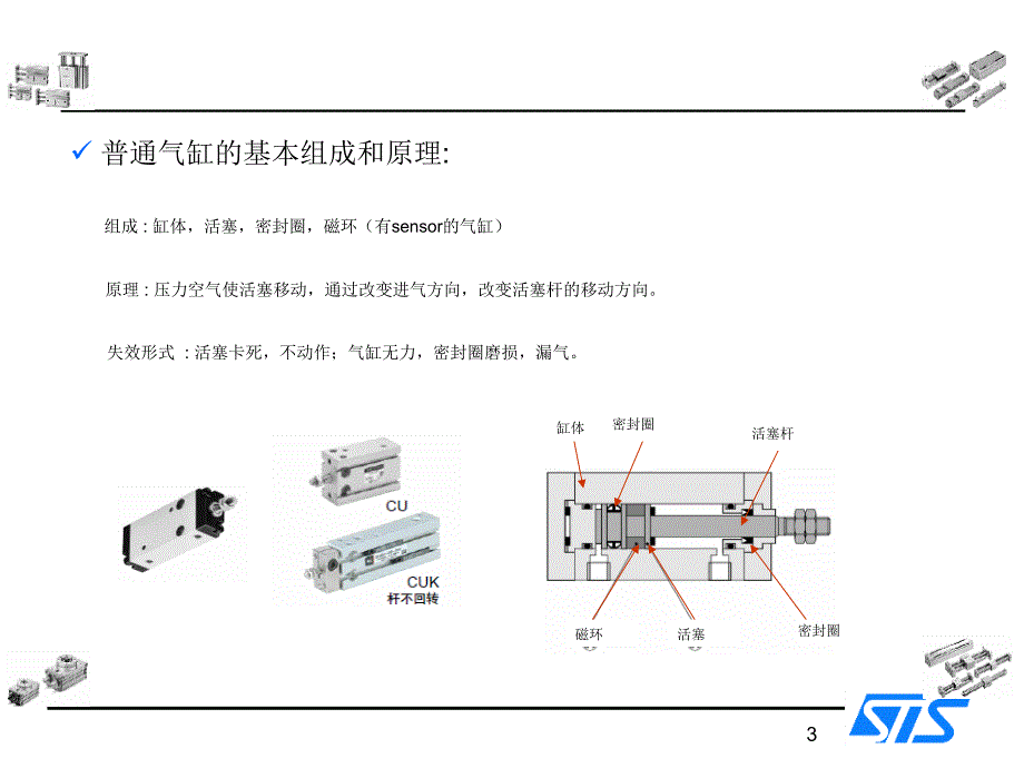 气缸的工作原理汇编_第3页