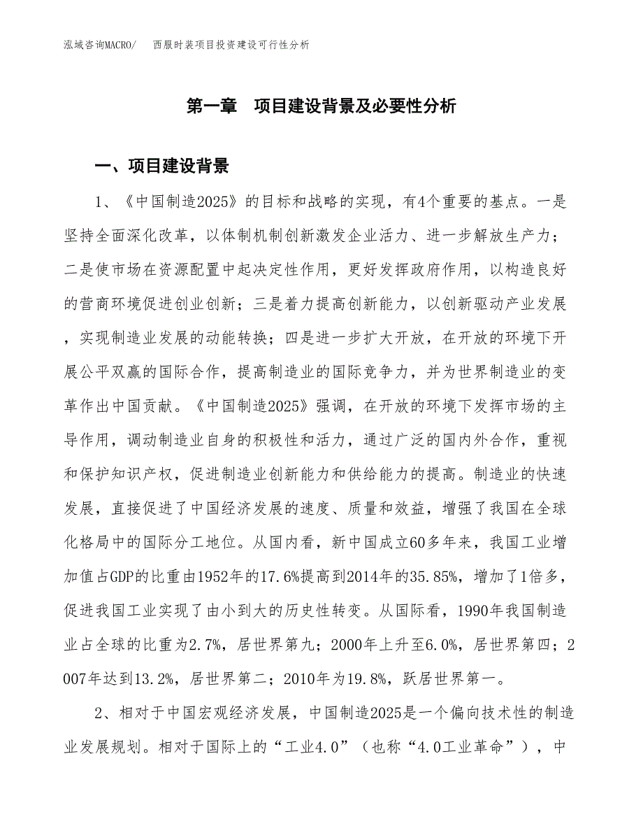 西服时装项目投资建设可行性分析.docx_第4页