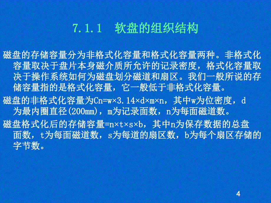 磁盘存储管理技术教程._第4页