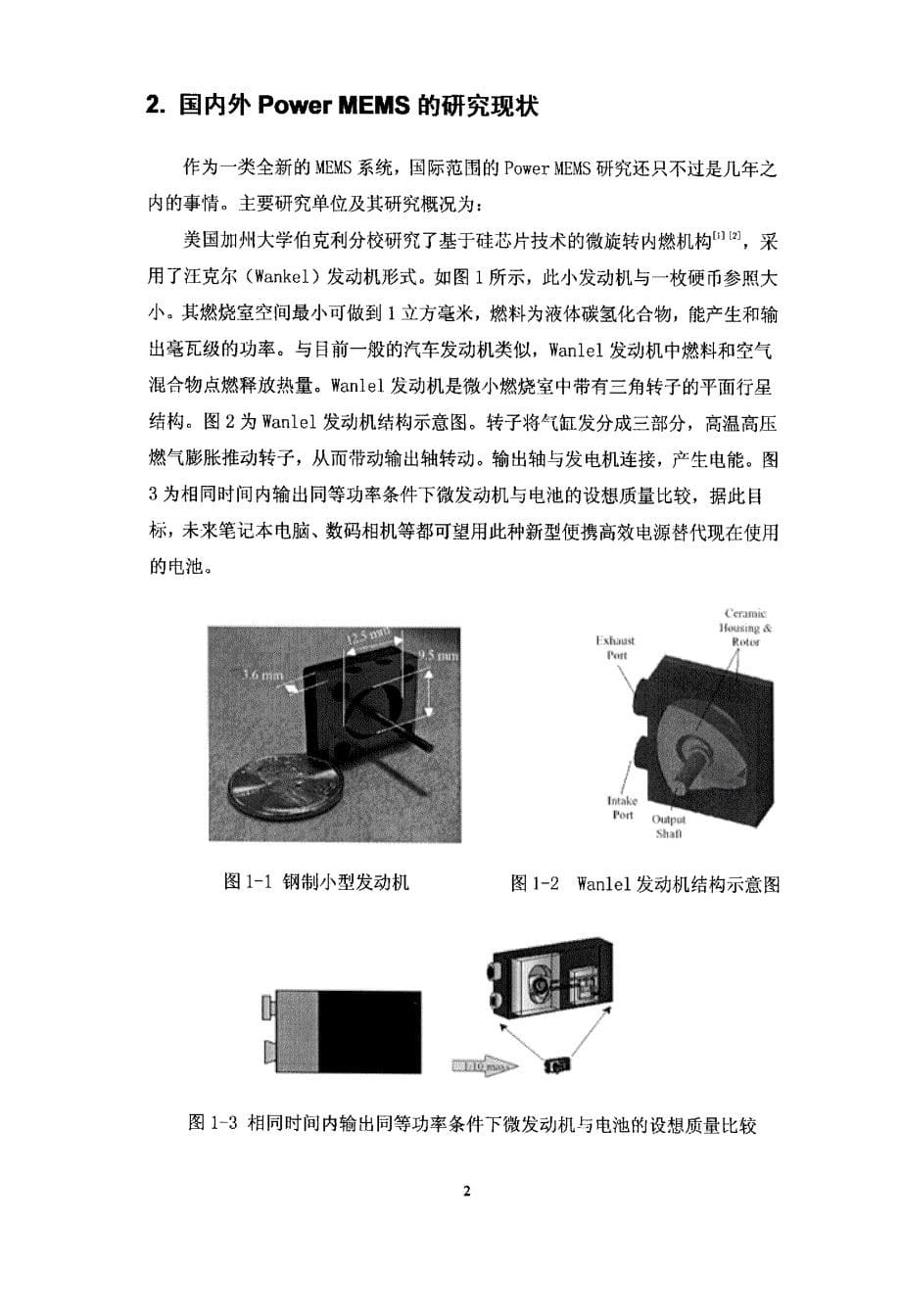 微型三角转子发动机性能研究_第5页