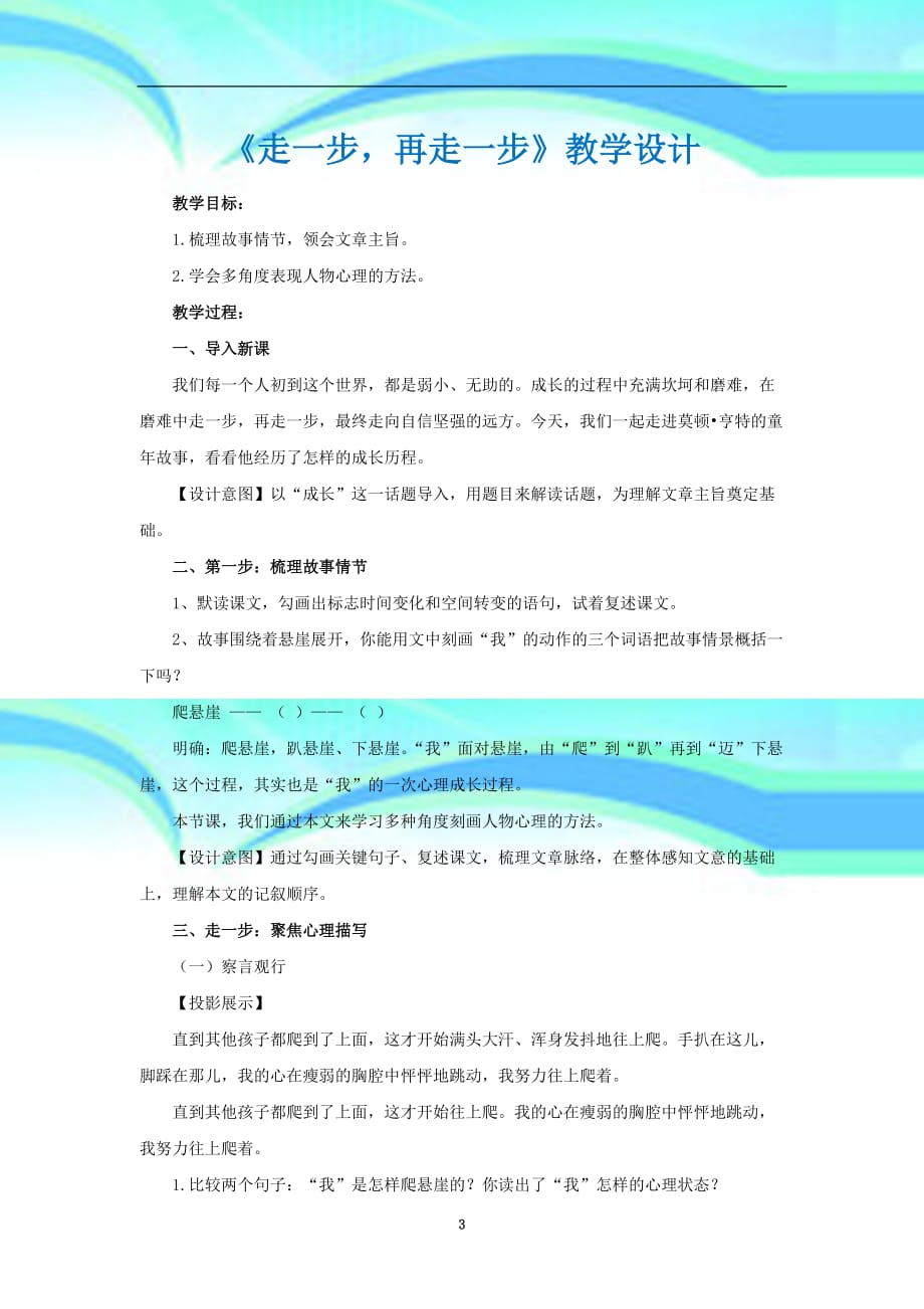 【初中语文】走一步再走一步教育教学设计改写课文句子成诗句人教版_第3页