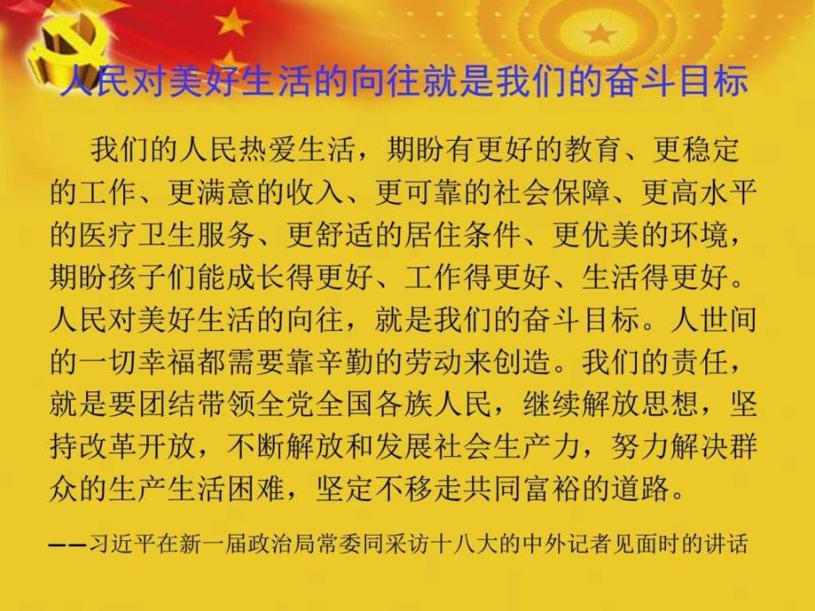 进一步保障与改善民生学习党的十三五规划建议可编辑PPT （NXPowerLite）._第2页