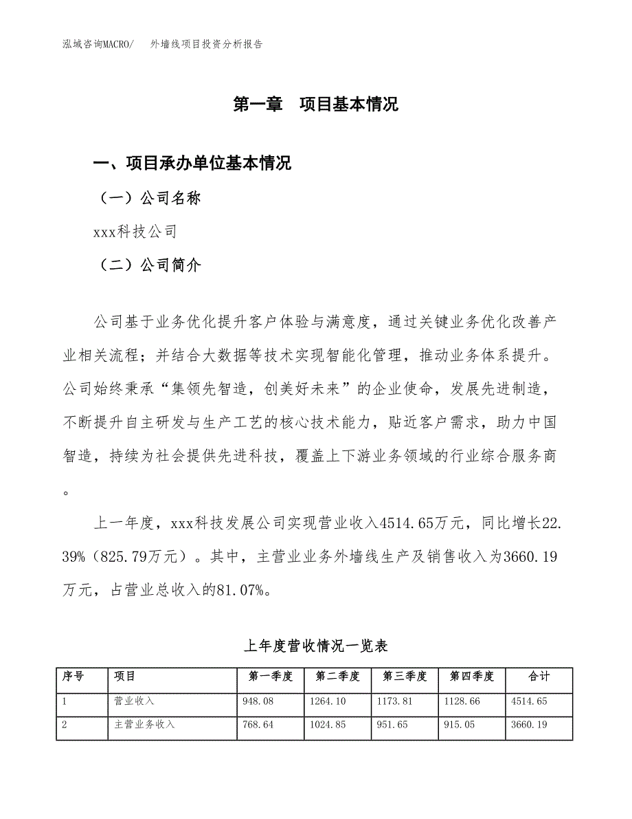 外墙线项目投资分析报告（总投资7000万元）（34亩）_第2页