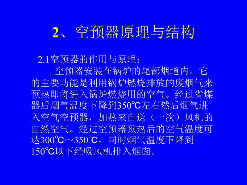 空预器柔性接触式密封浅析._第3页