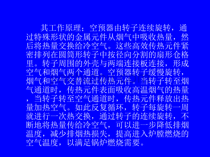 空预器柔性接触式密封浅析._第4页