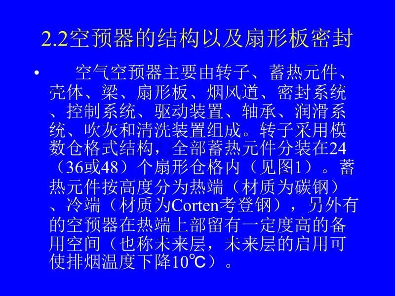 空预器柔性接触式密封浅析._第5页