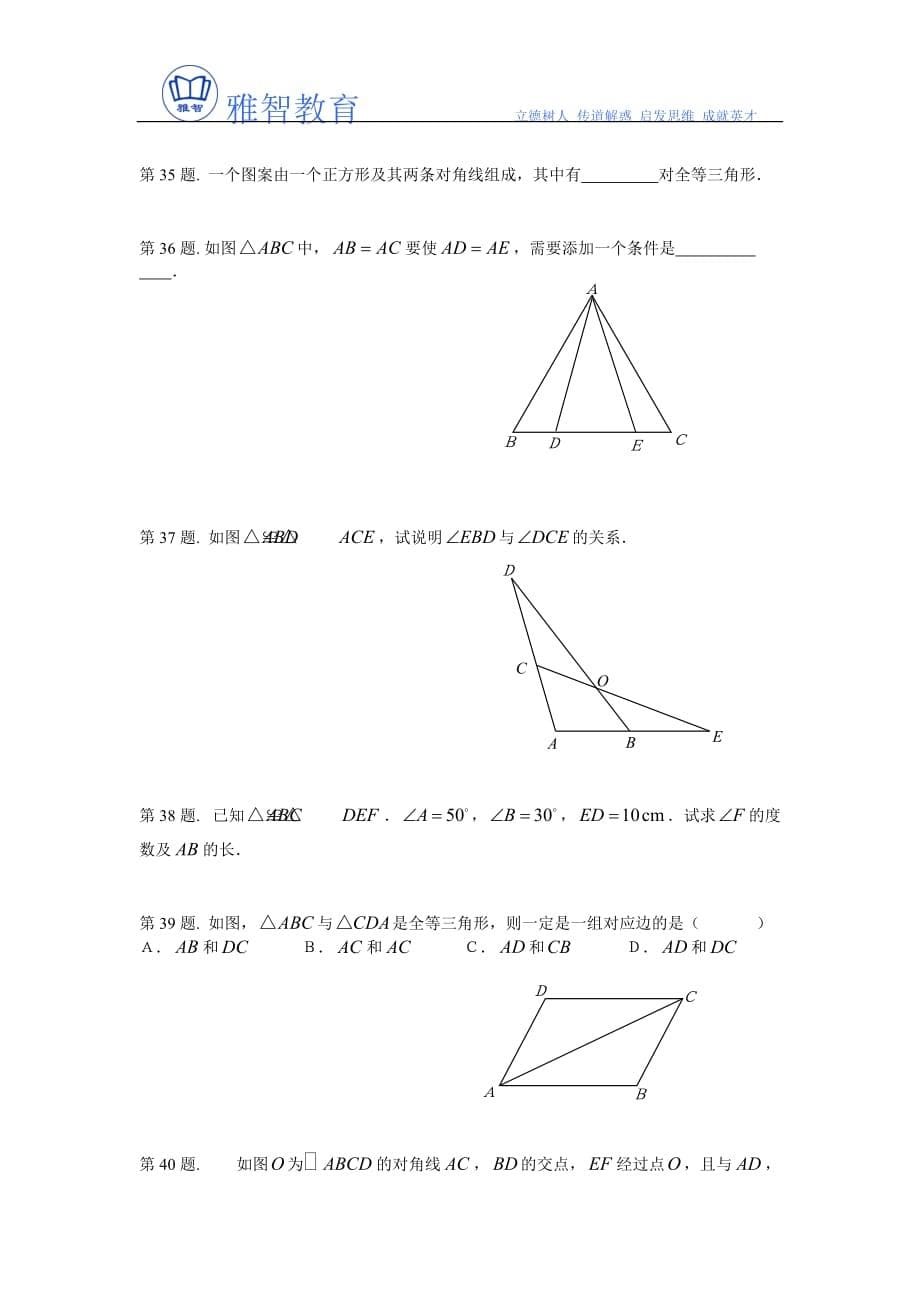 《全等三角形及其性质》复习题及标准答案_第5页