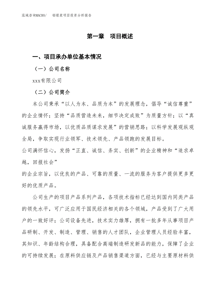 铝银浆项目投资分析报告（总投资15000万元）（66亩）_第2页