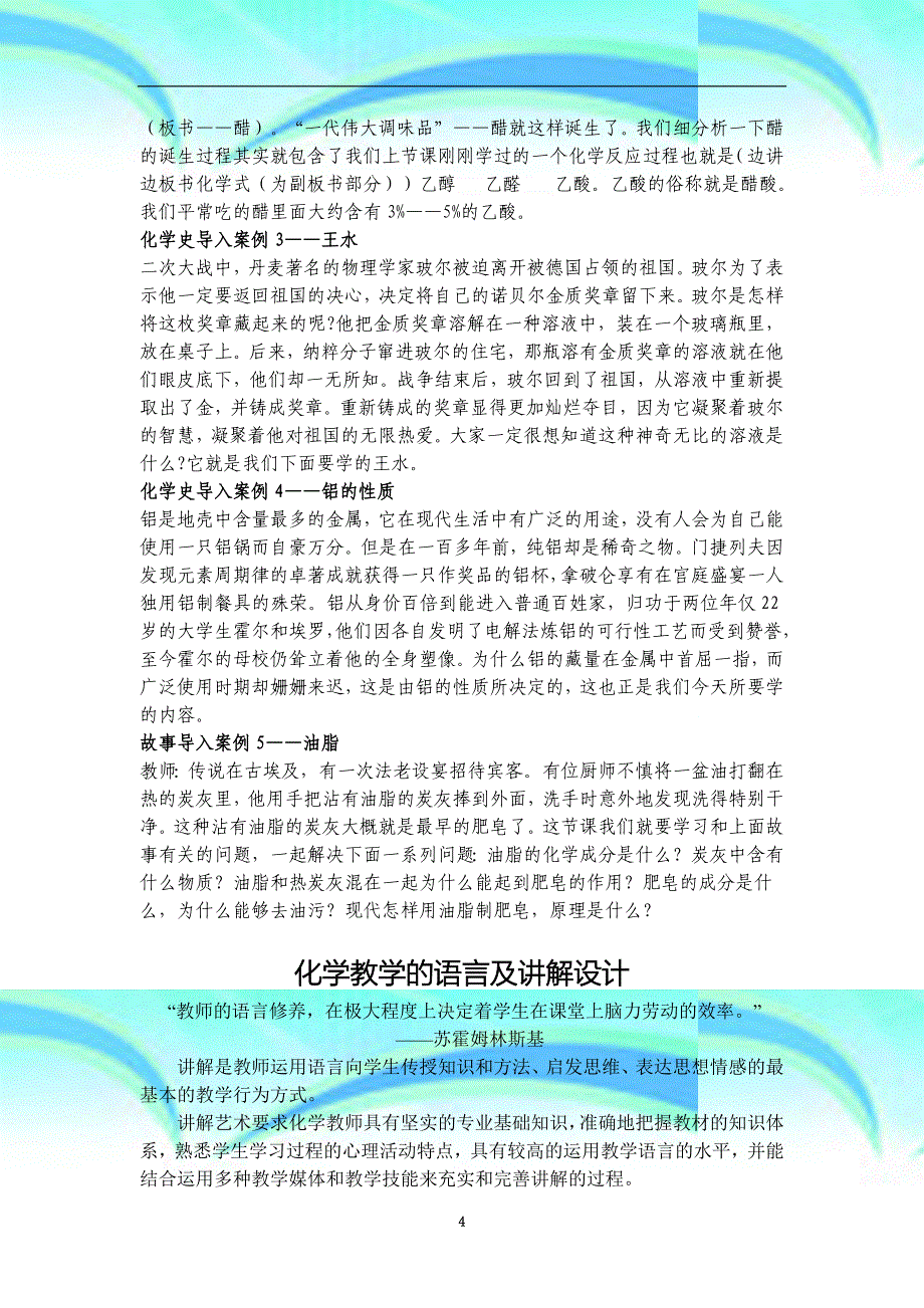 中学化学课堂教育教学技能_第4页