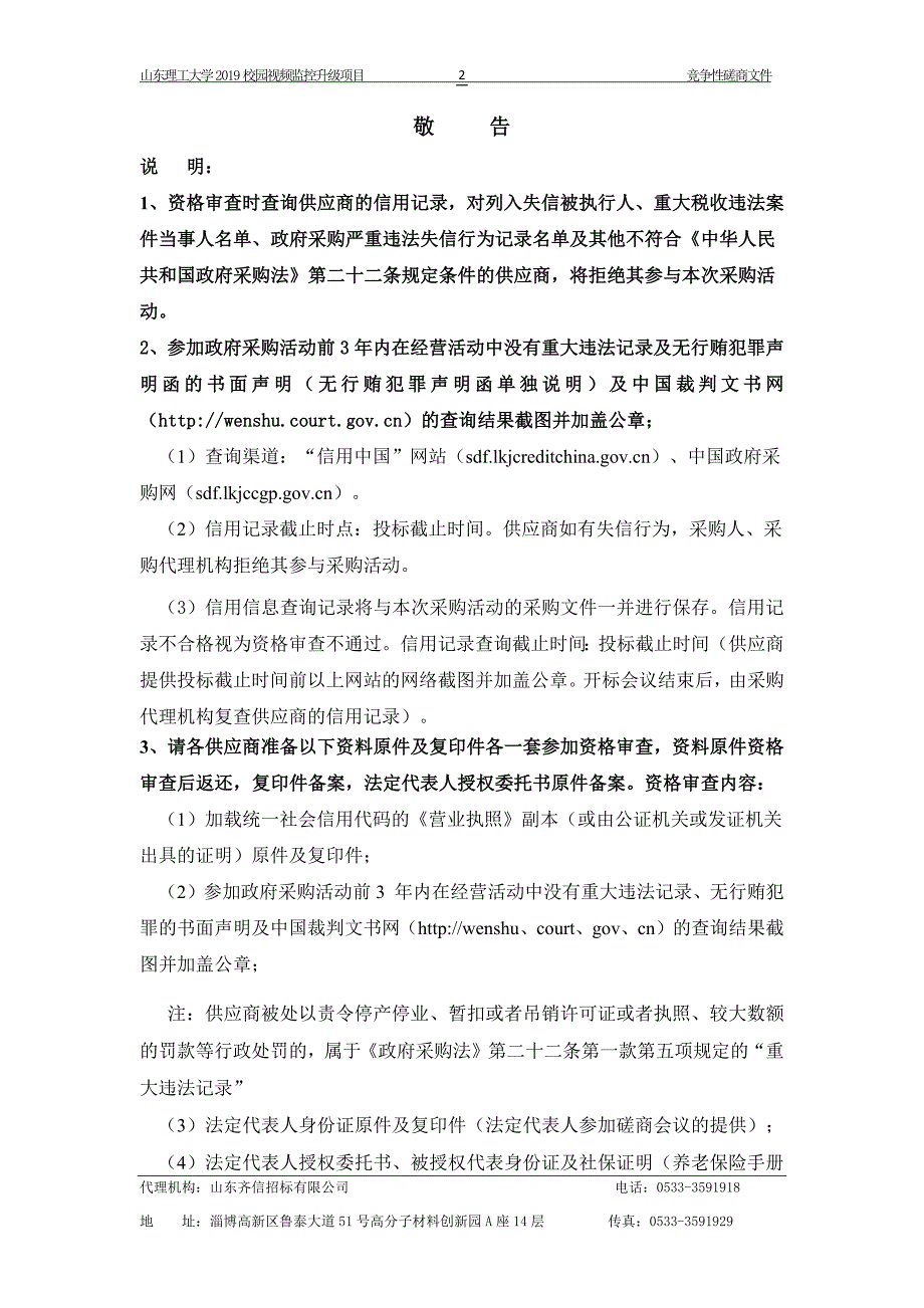 山东理工大学2019校园视频监控升级项目竞争性磋商文件_第3页