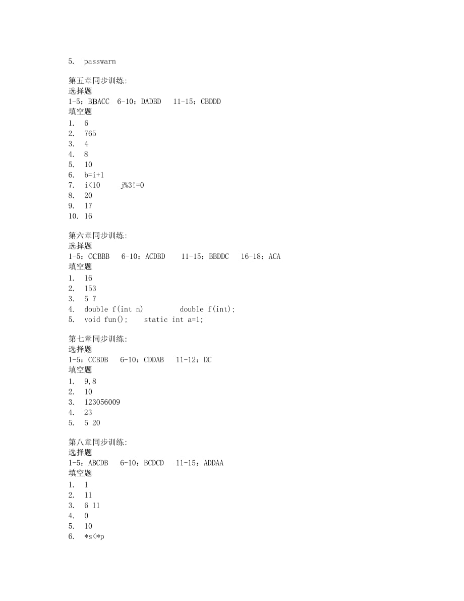 《二级c语言程序设计及同步训练》-涂玉芬-习题参考标准答案-4601_第2页