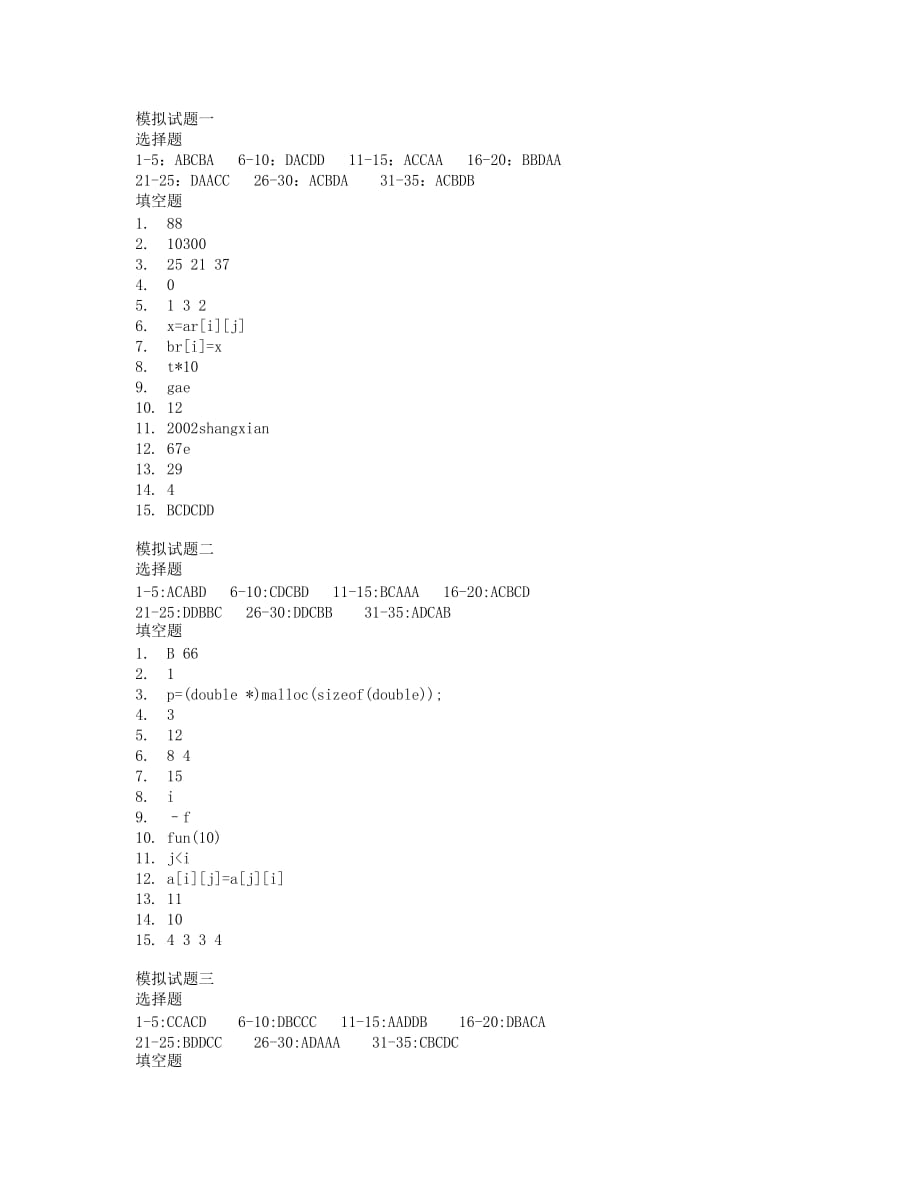 《二级c语言程序设计及同步训练》-涂玉芬-习题参考标准答案-4601_第4页