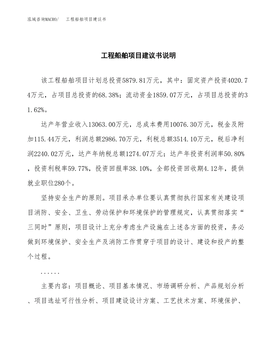 工程船舶项目建议书（可研报告）.docx_第2页