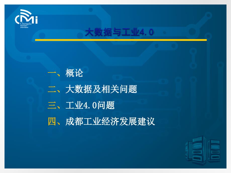 推动世界经济增长方式由要素驱动向创新驱动转变工业0是大数据_第2页