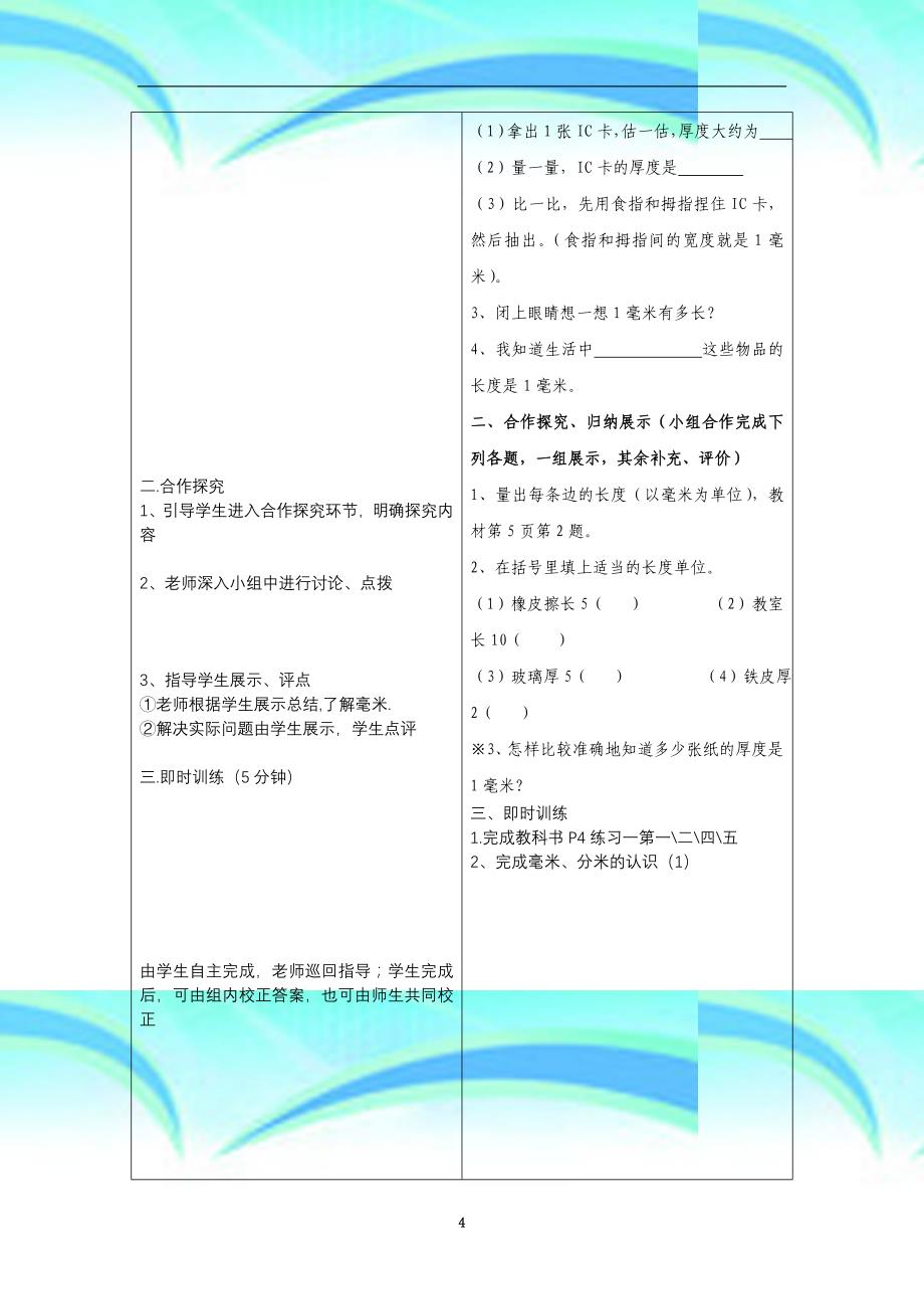 人教小学三年级数学四步教育教学预案_第4页