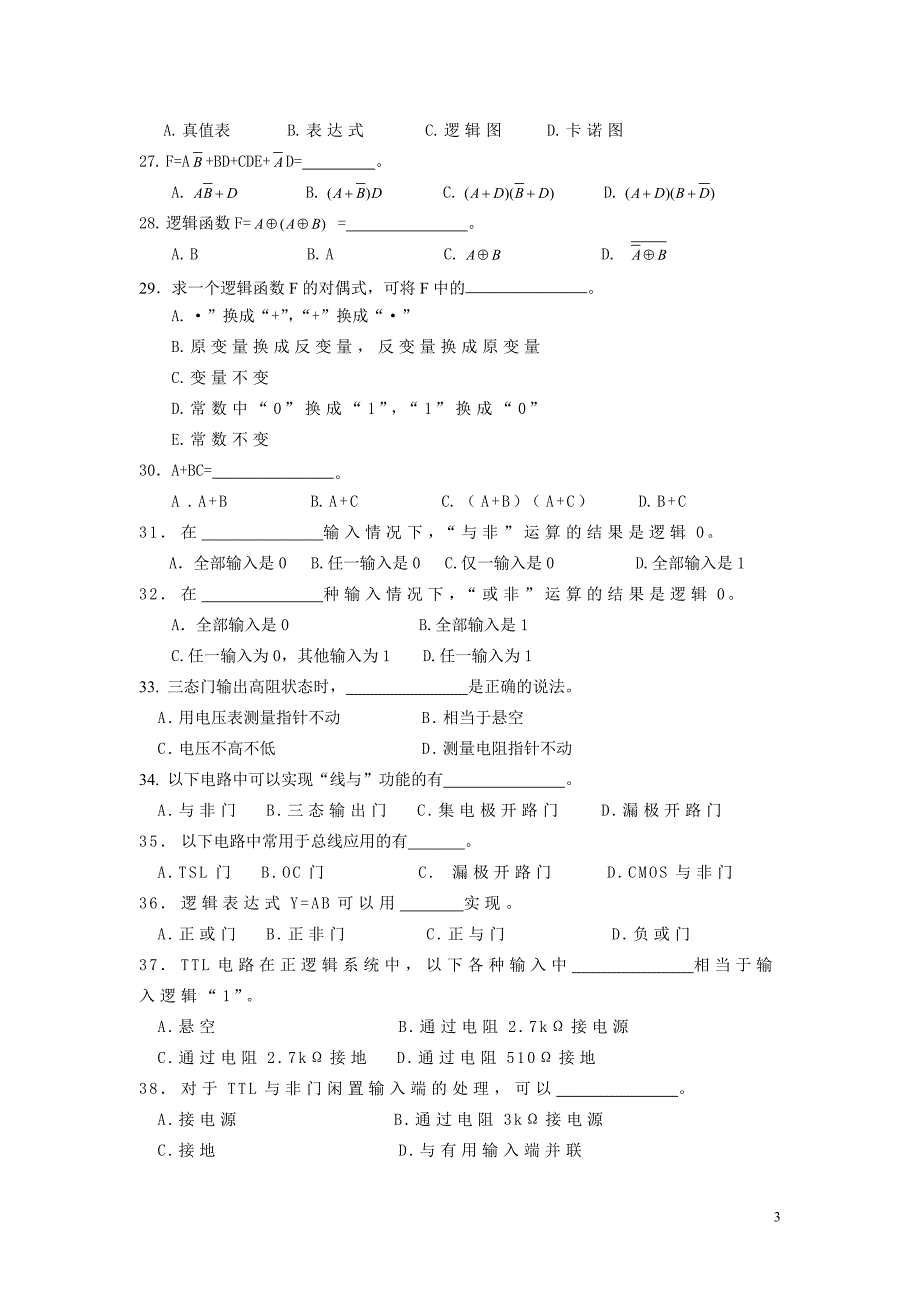 数字逻辑与数字电路习题._第3页