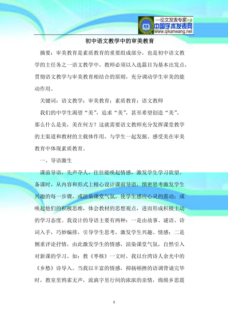 初中语文教育教学中的审美教育_第3页