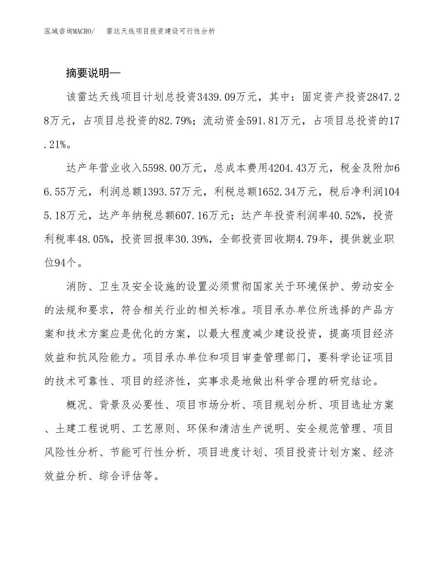 雷达天线项目投资建设可行性分析.docx_第2页