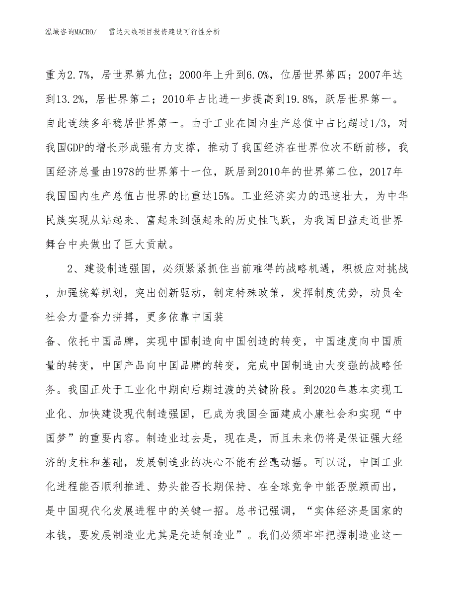 雷达天线项目投资建设可行性分析.docx_第4页