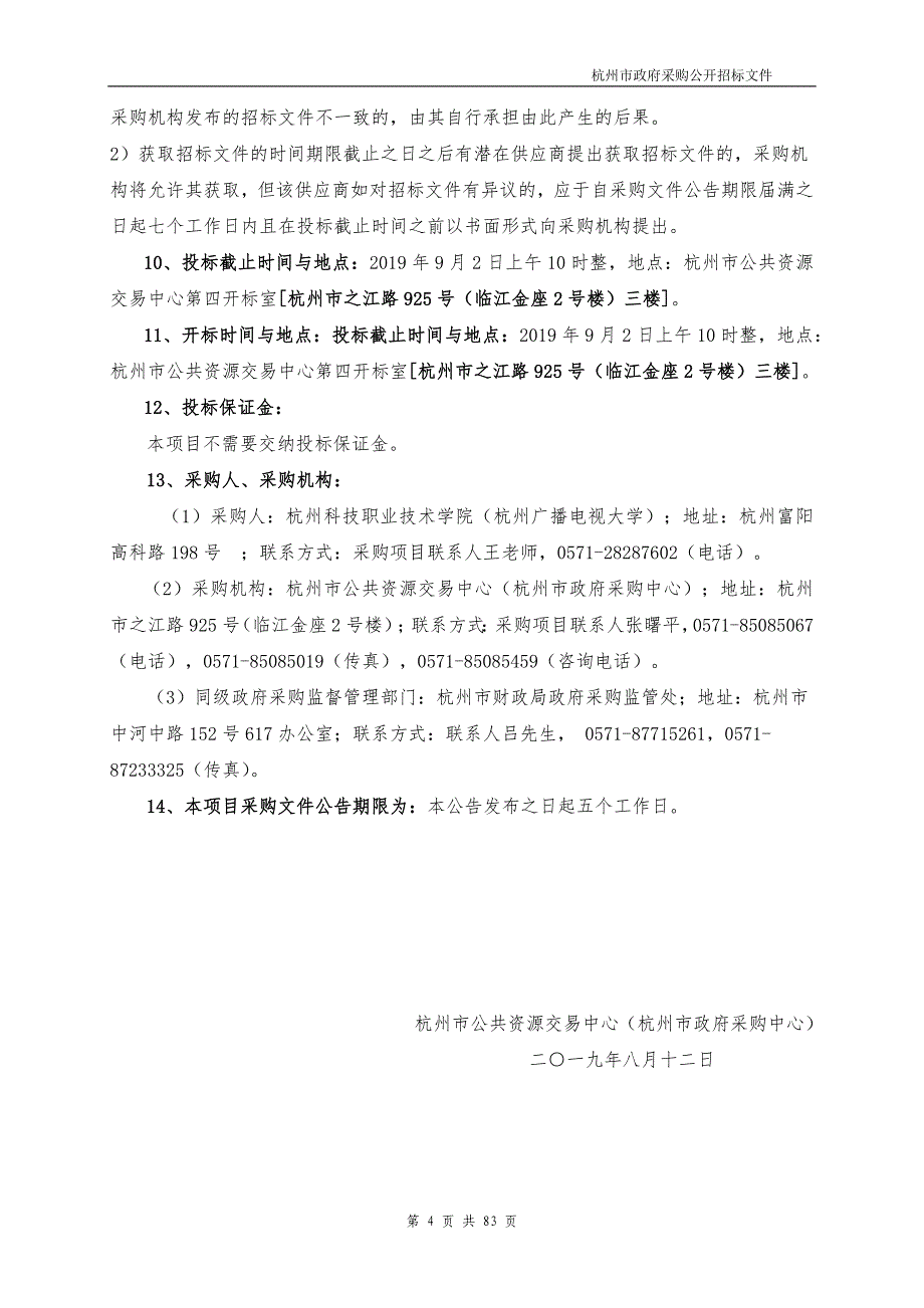 杭州科技职业技术学院（杭州广播电视大学）餐饮实训楼 B楼招待所家具采购项目招标文件_第4页