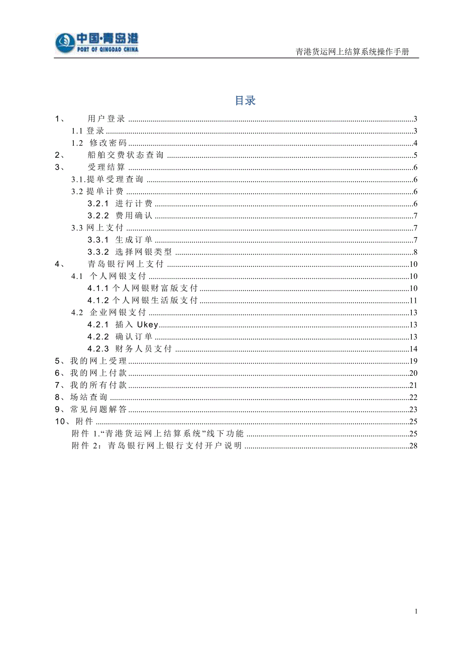 青岛港交费操作手册._第2页