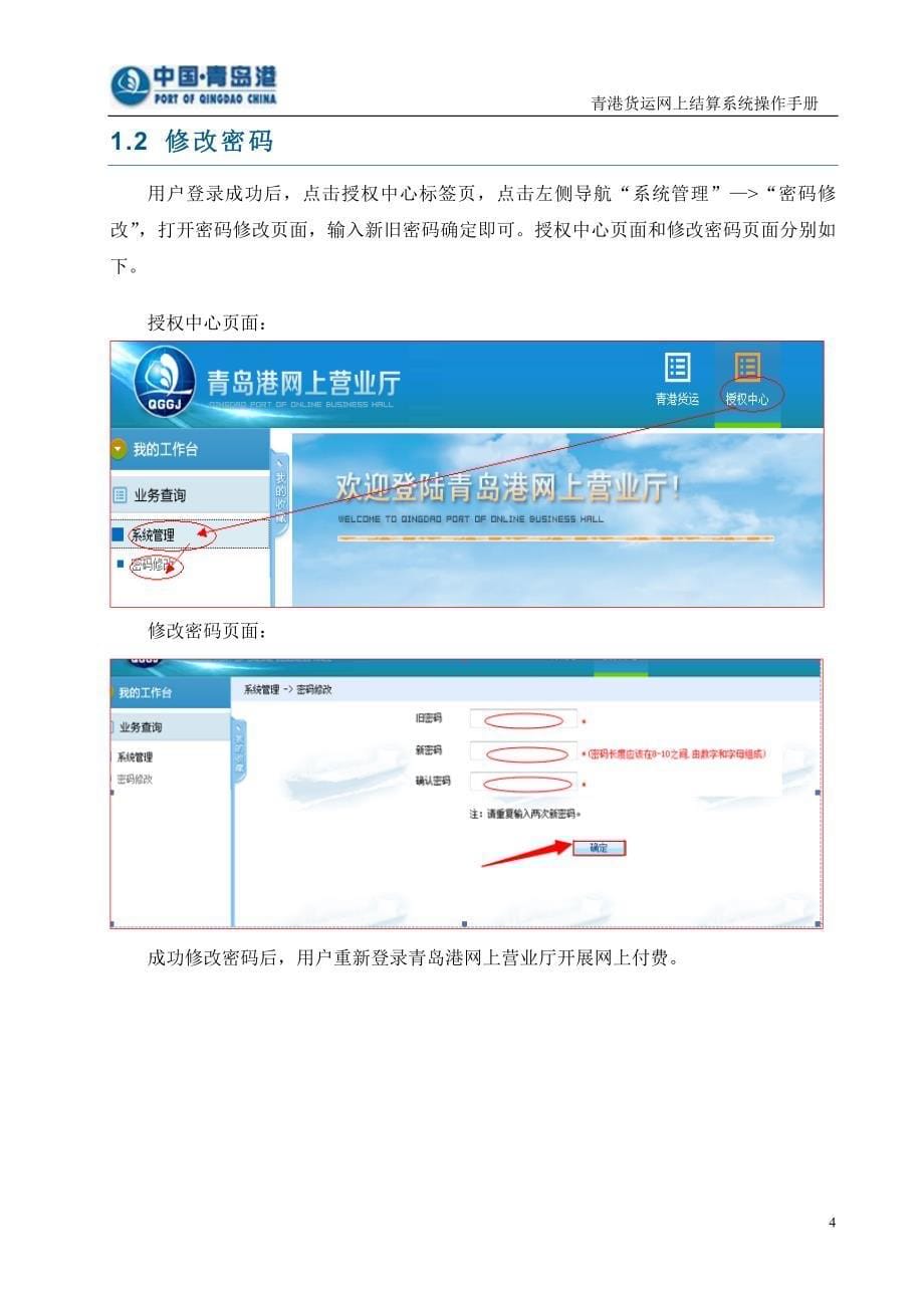 青岛港交费操作手册._第5页