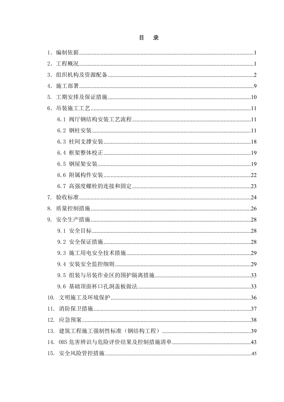 超市盘点年终工作总结(沃尔玛)综述_第3页