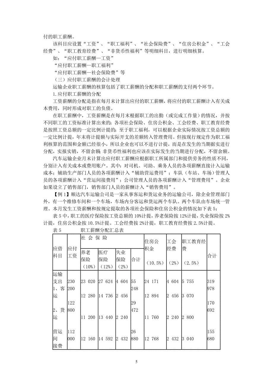 汽车企业会计_第5页