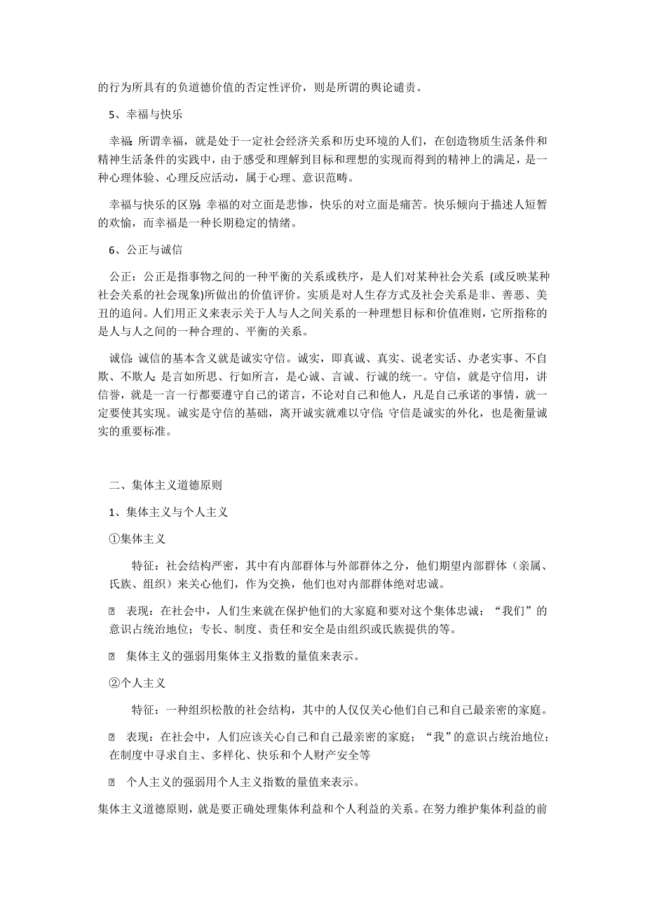 教育伦理学期末考试重点_第2页