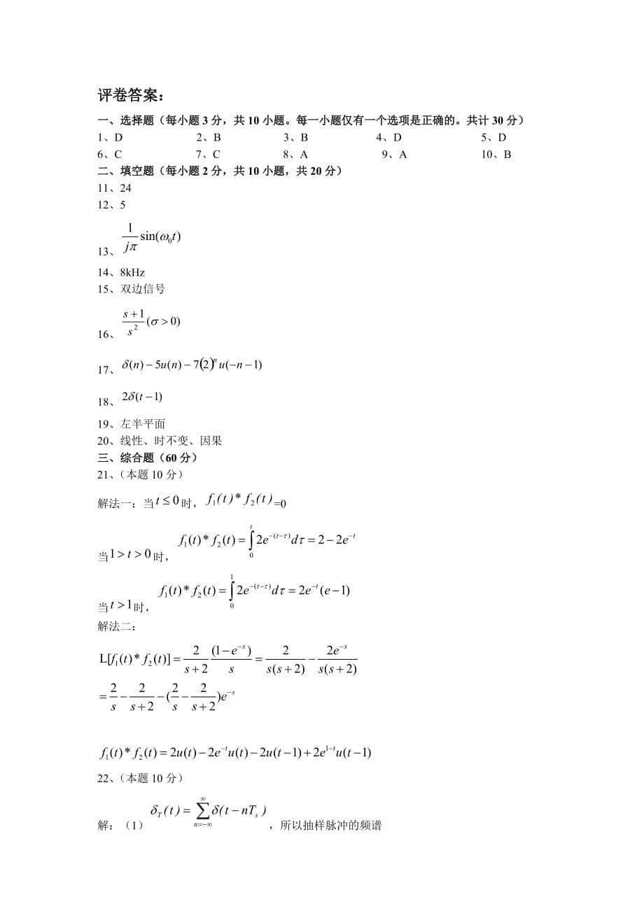 《信号与系统》试题及标准答案_第5页