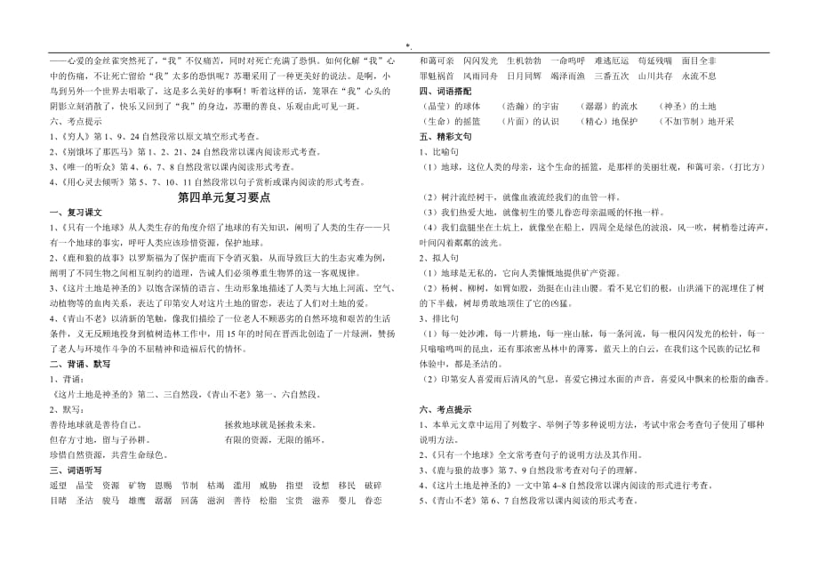 人教出版六年级上册语文学习总结复习材料资料_第4页