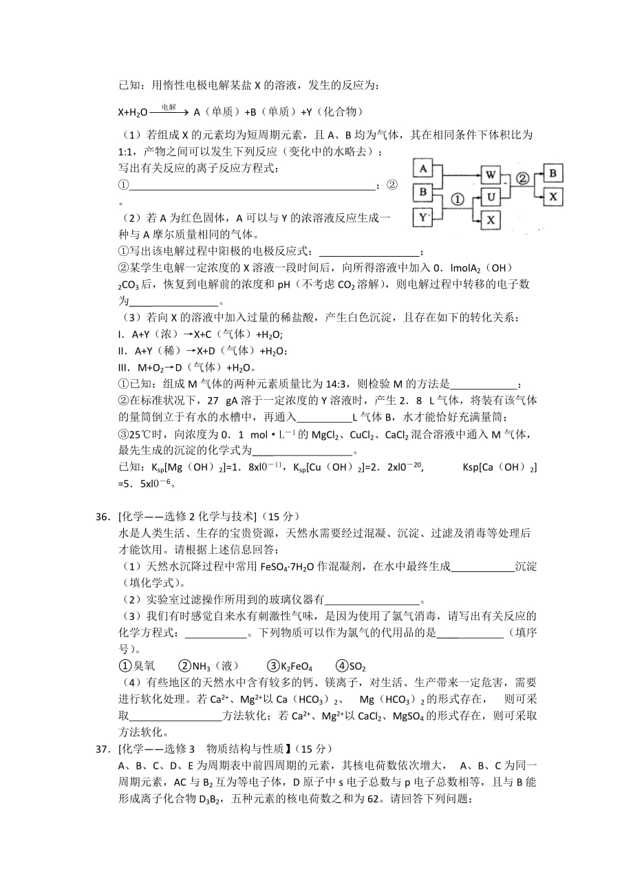 2019-2020年高三新课改高考适应性训练化学试题-含标准答案_第4页