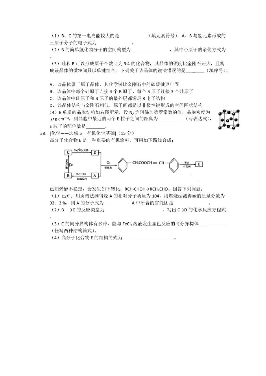 2019-2020年高三新课改高考适应性训练化学试题-含标准答案_第5页