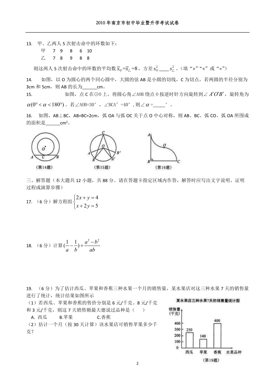 2010年南京市中考数学试题及标准答案(word版)_第2页