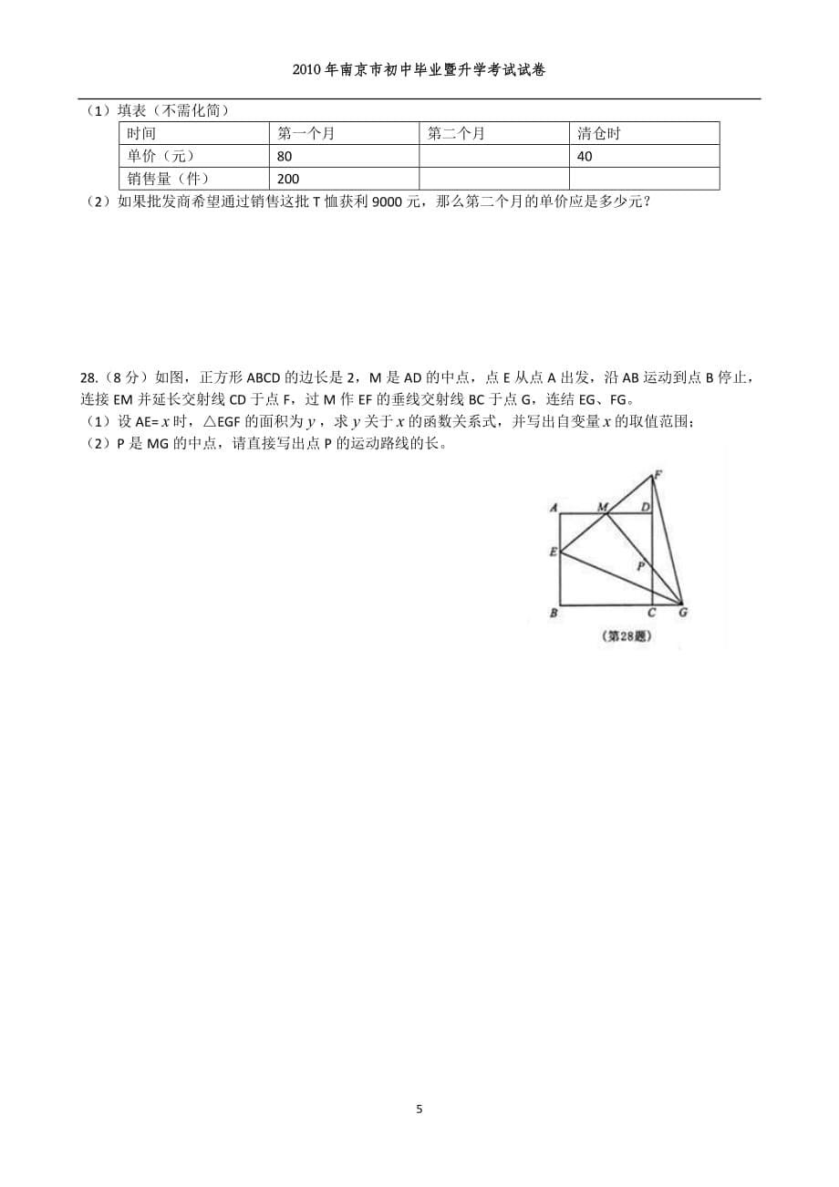 2010年南京市中考数学试题及标准答案(word版)_第5页