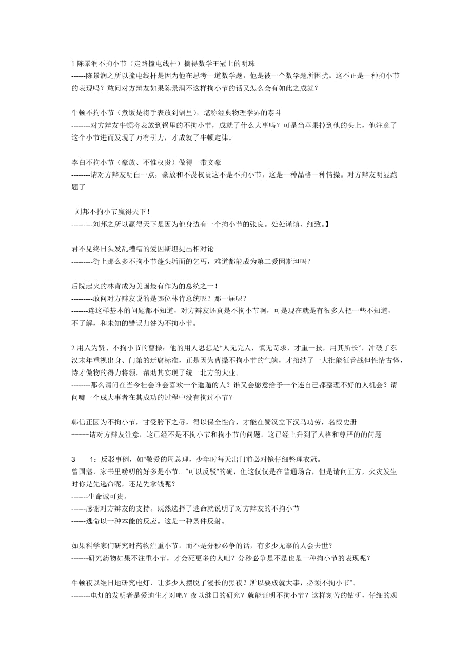 成大事者拘小节针对对方问题的几点回答_第1页