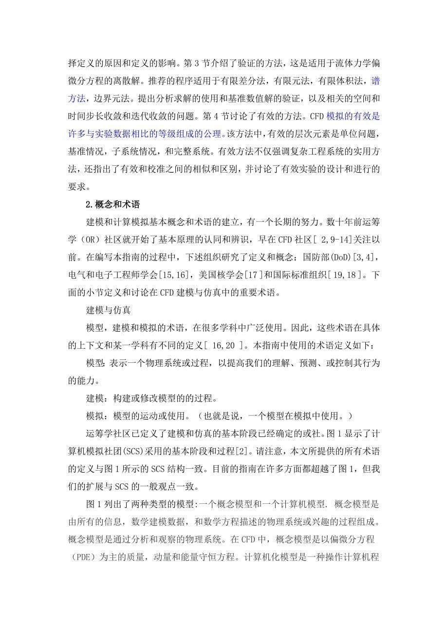 CFD仿真验证及有效性指南_第5页