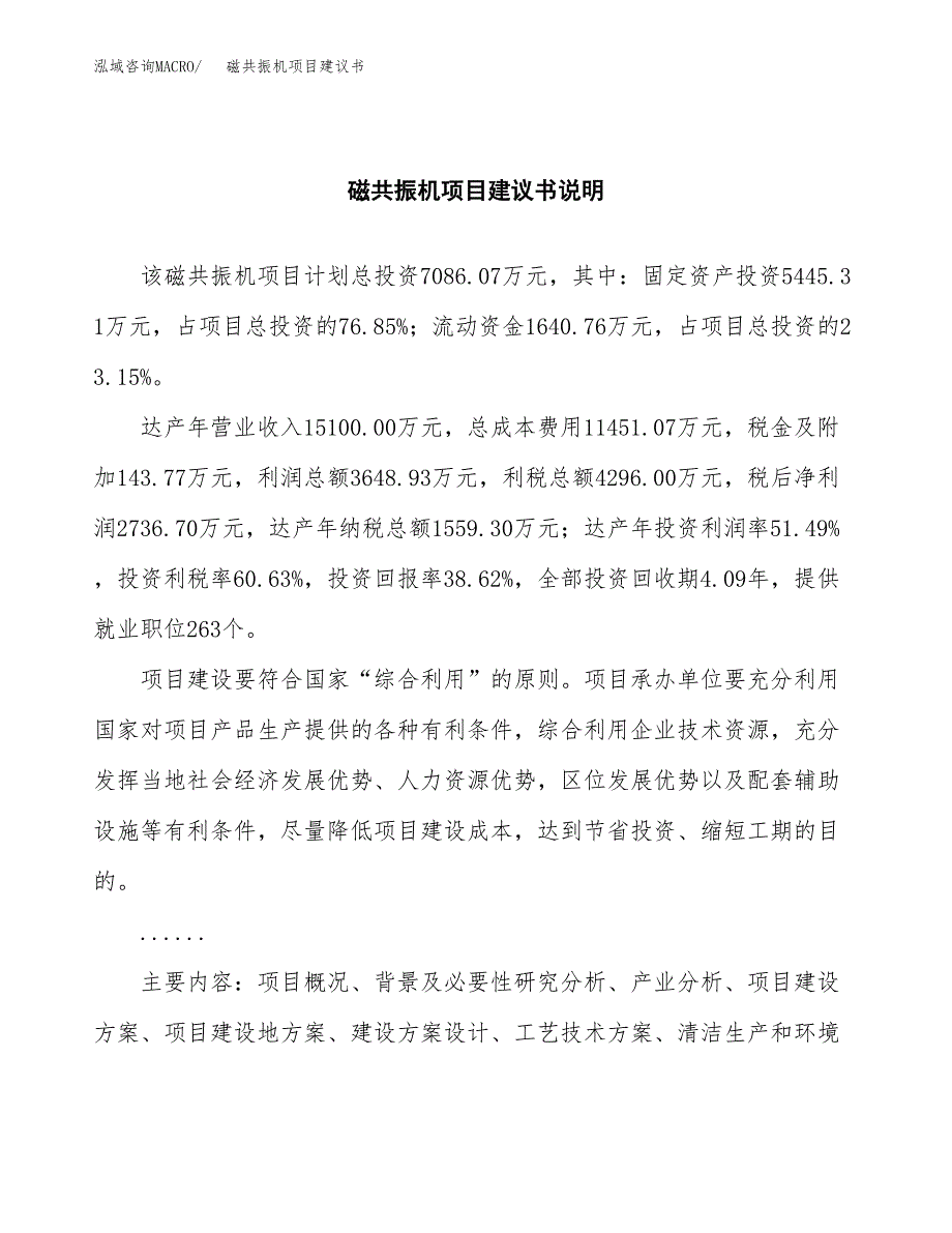 磁共振机项目建议书（可研报告）.docx_第2页