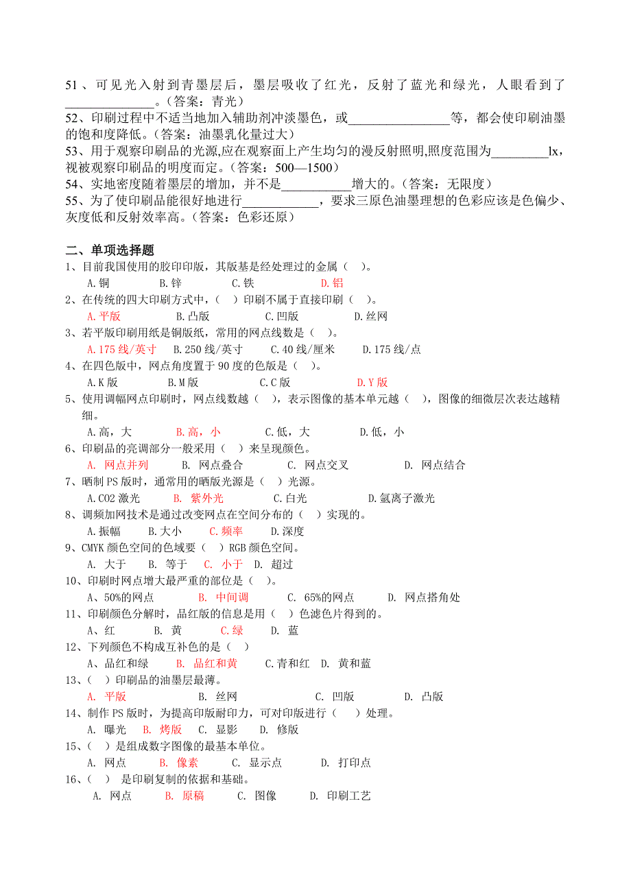 全国印刷专业笔试题及标准答案_第3页