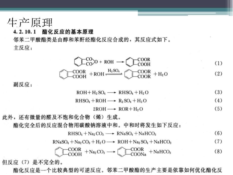 邻苯二甲酸二丁酯._第5页