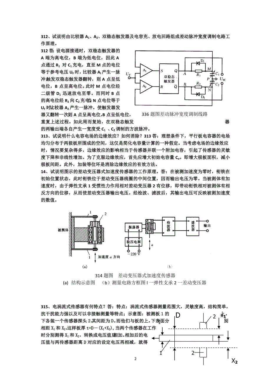 传感器试题库._第2页