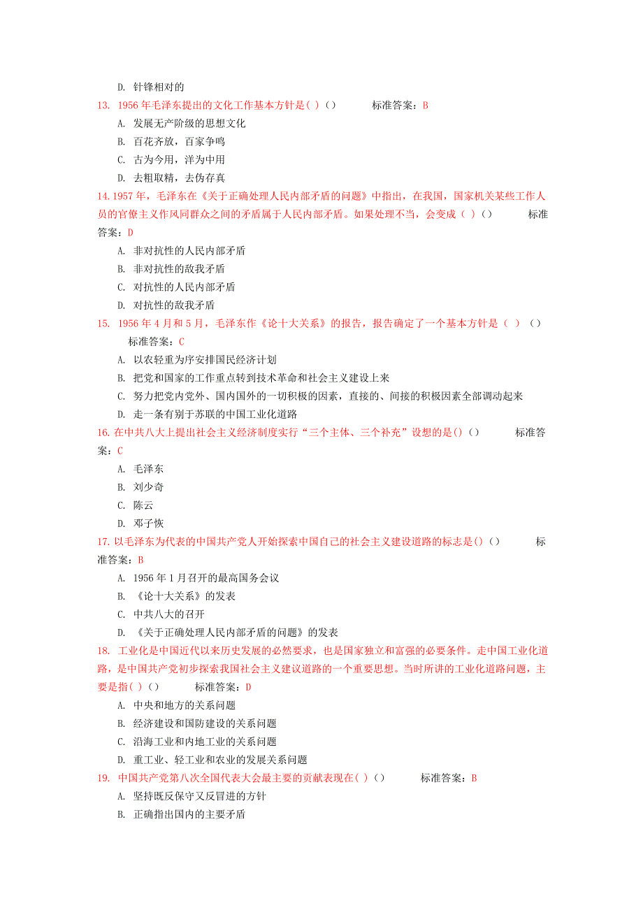 毛概第四单元._第2页